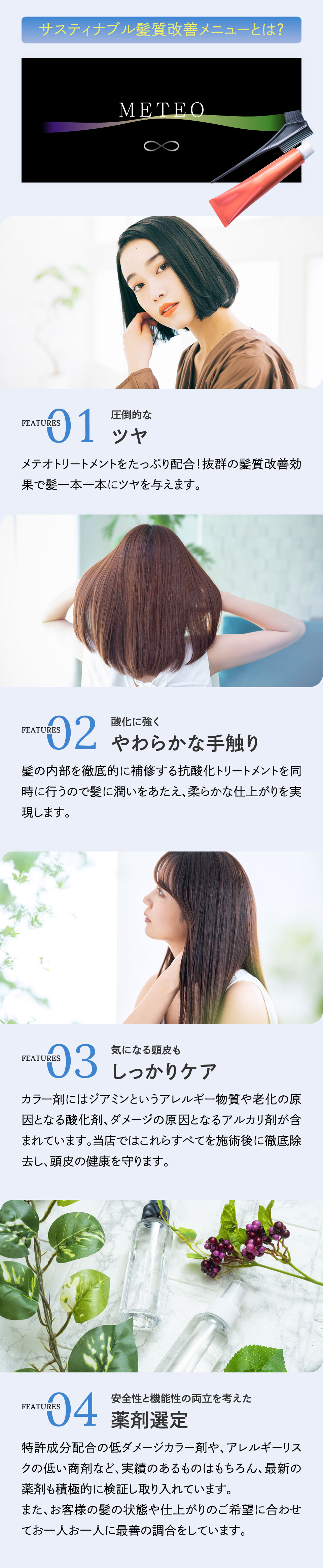 サスティナブル髪質改善メニューとは