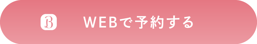 WEB予約